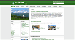 Desktop Screenshot of nalchik.ru